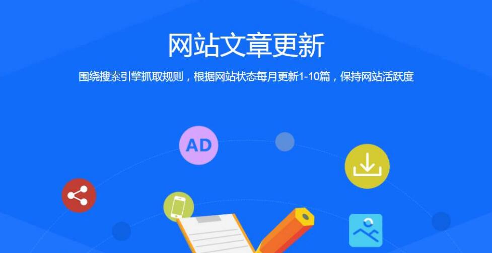 西安網(wǎng)絡優(yōu)化-更新文章的技巧
